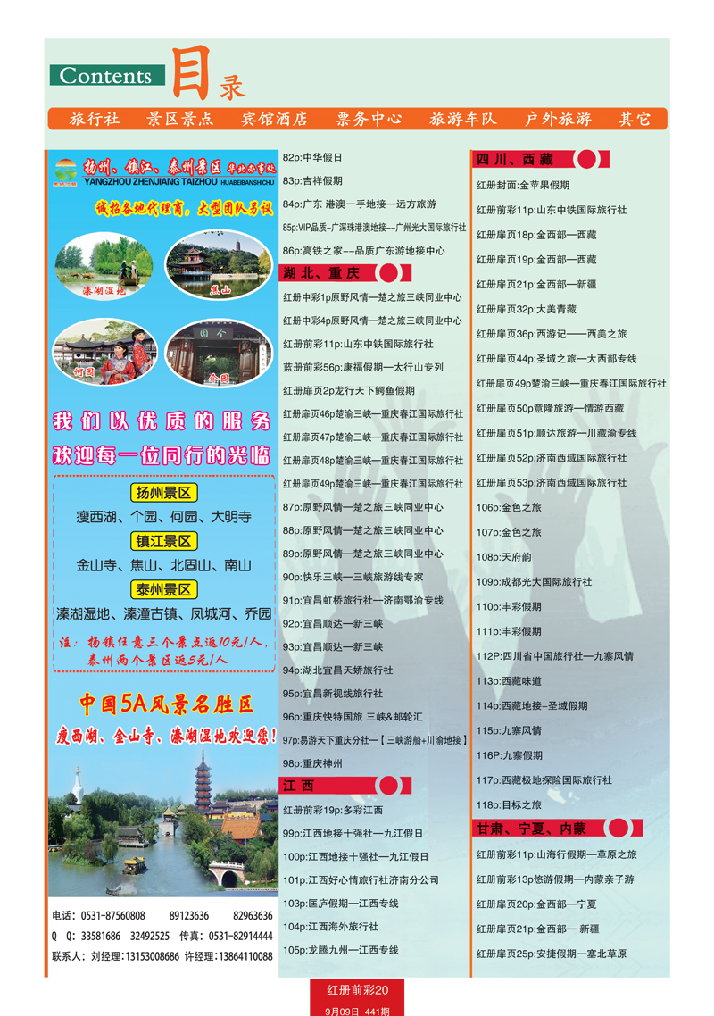 红册前彩20目录2
