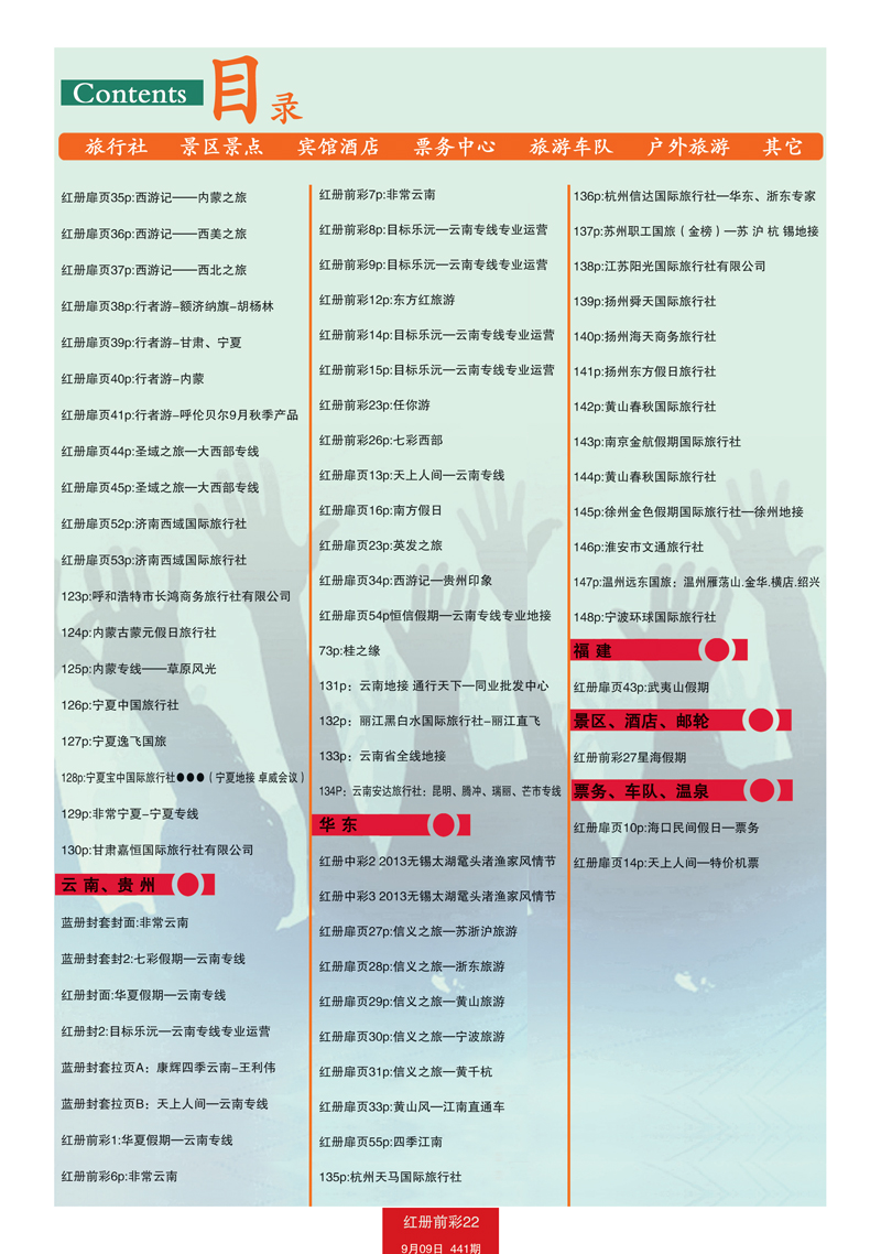 红册前彩22目录3