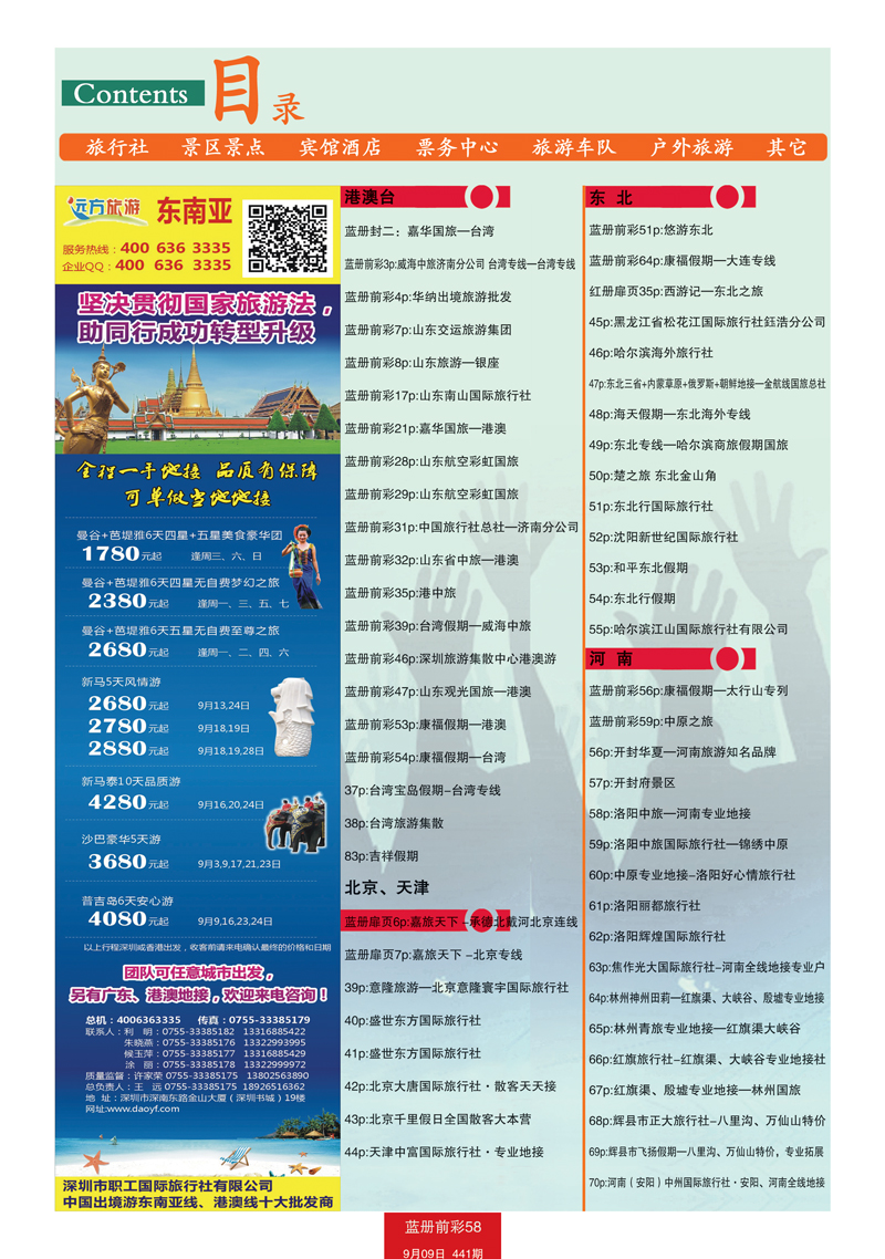 蓝册前彩58目录2