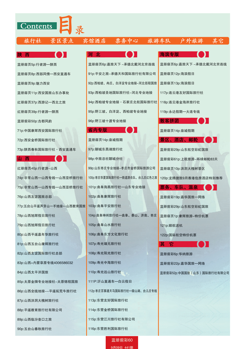 蓝册前彩60目录3