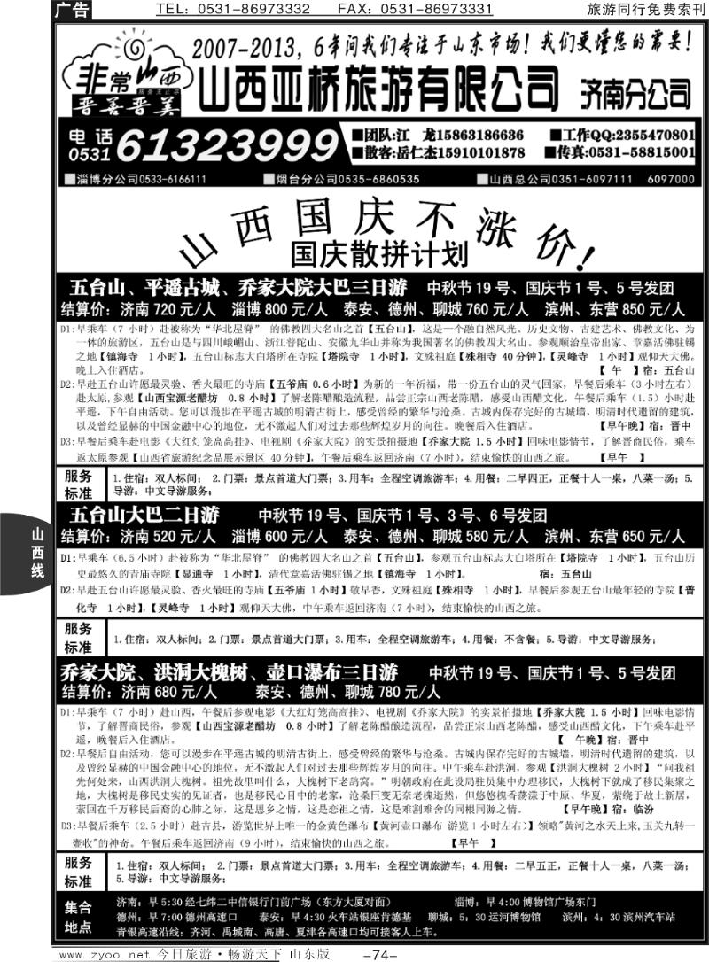 74p非常山西—山西专线—山西亚桥旅行社