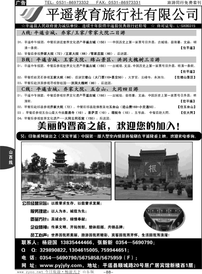 88p平遥教育旅行社有限公司