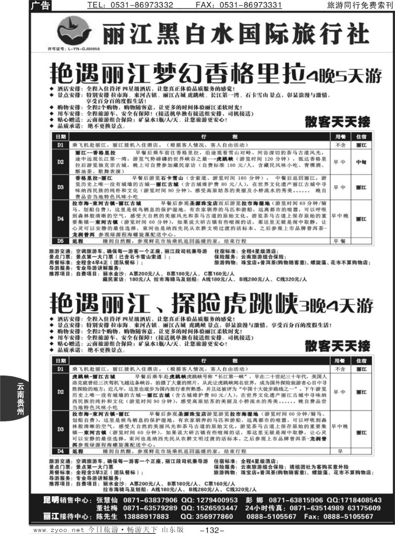 132p丽江黑白水国际旅行社-丽江直飞