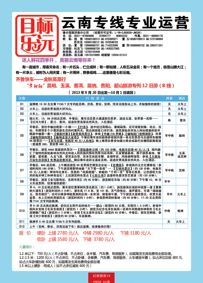 红册前彩14目标乐沅