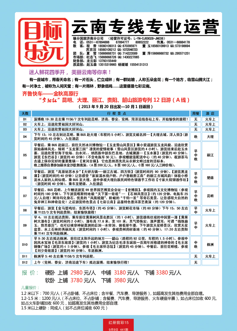 红册前彩15目标乐沅