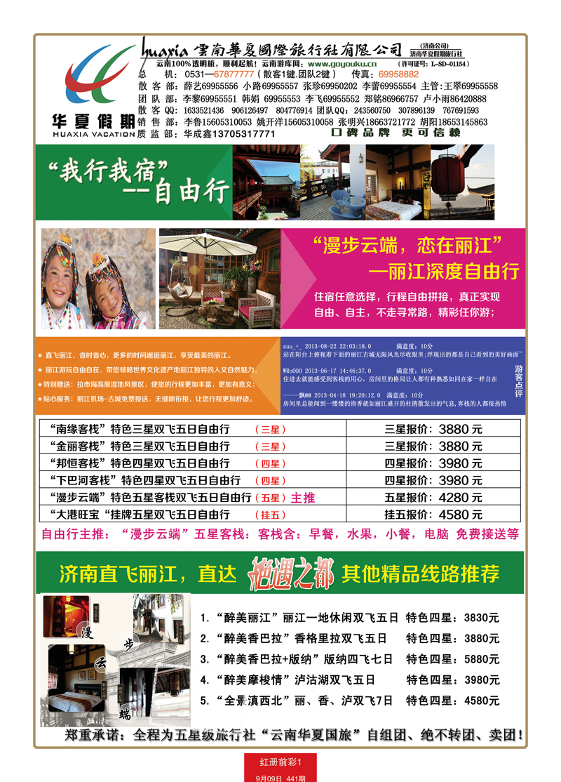 红册前彩1华夏假期—云南专线