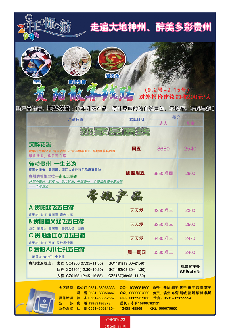 红册前彩23任你游贵阳