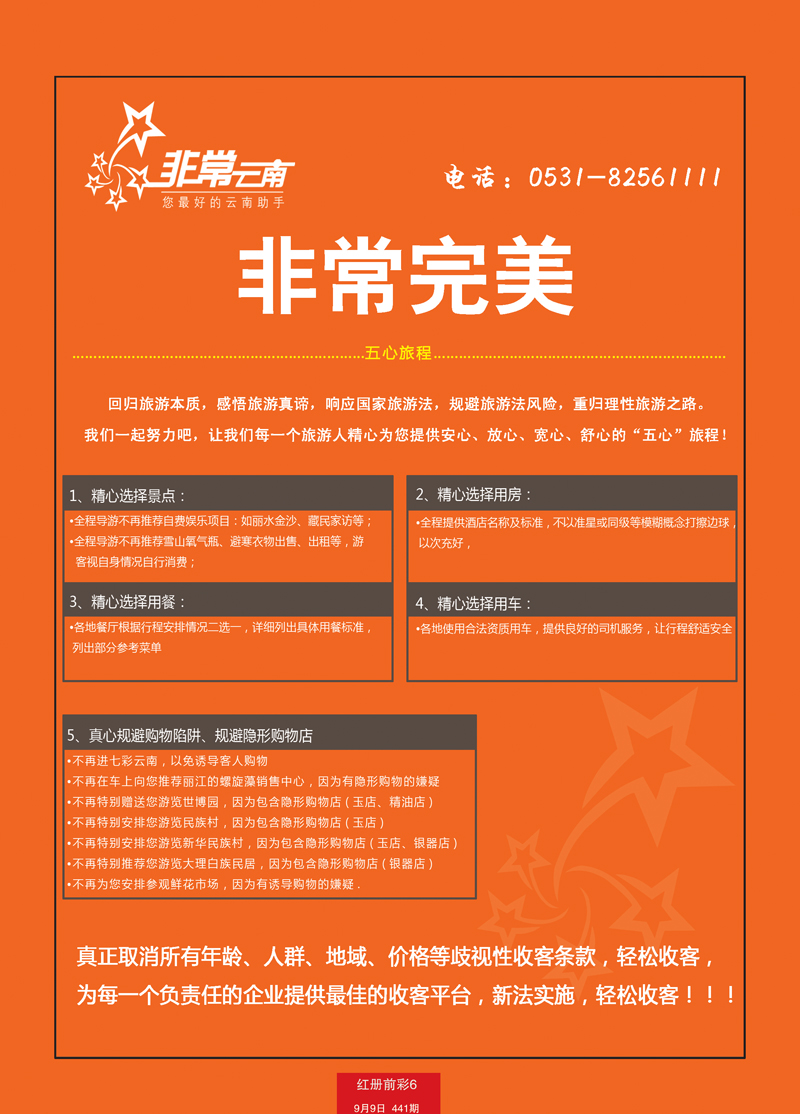红册前彩6非常云南