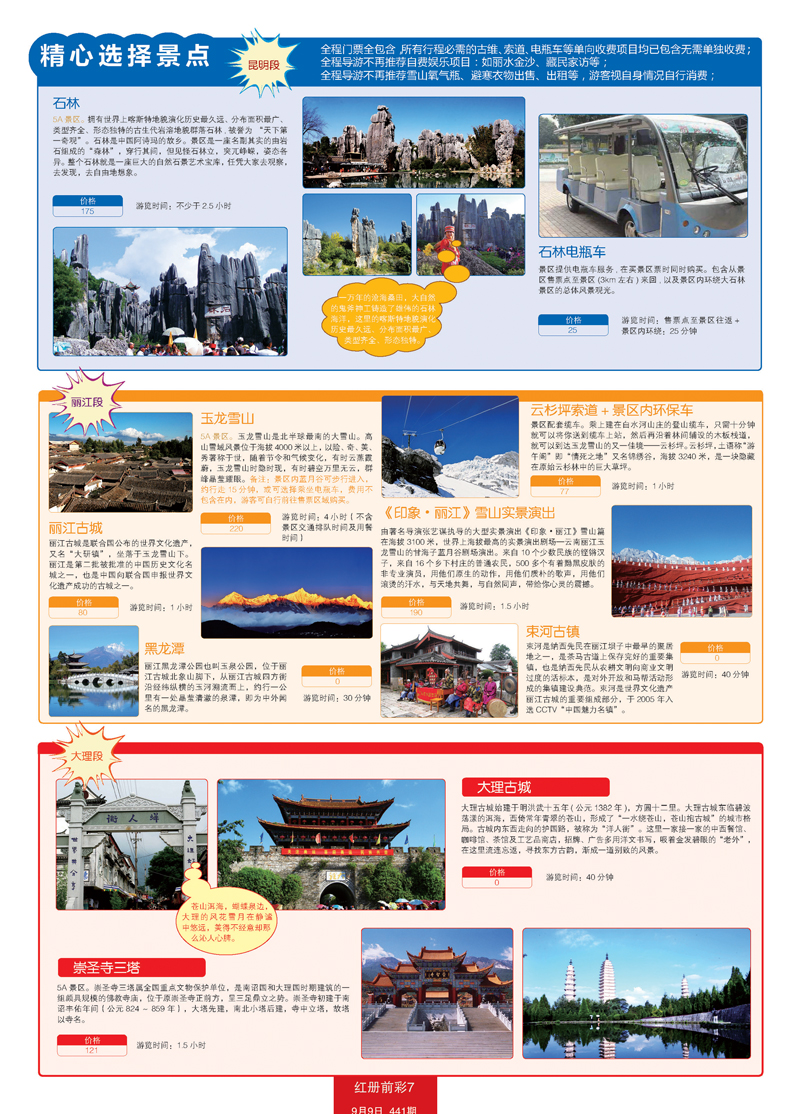 红册前彩7非常云南
