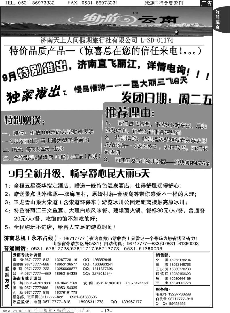 红册扉页13p天上人间—云南专线