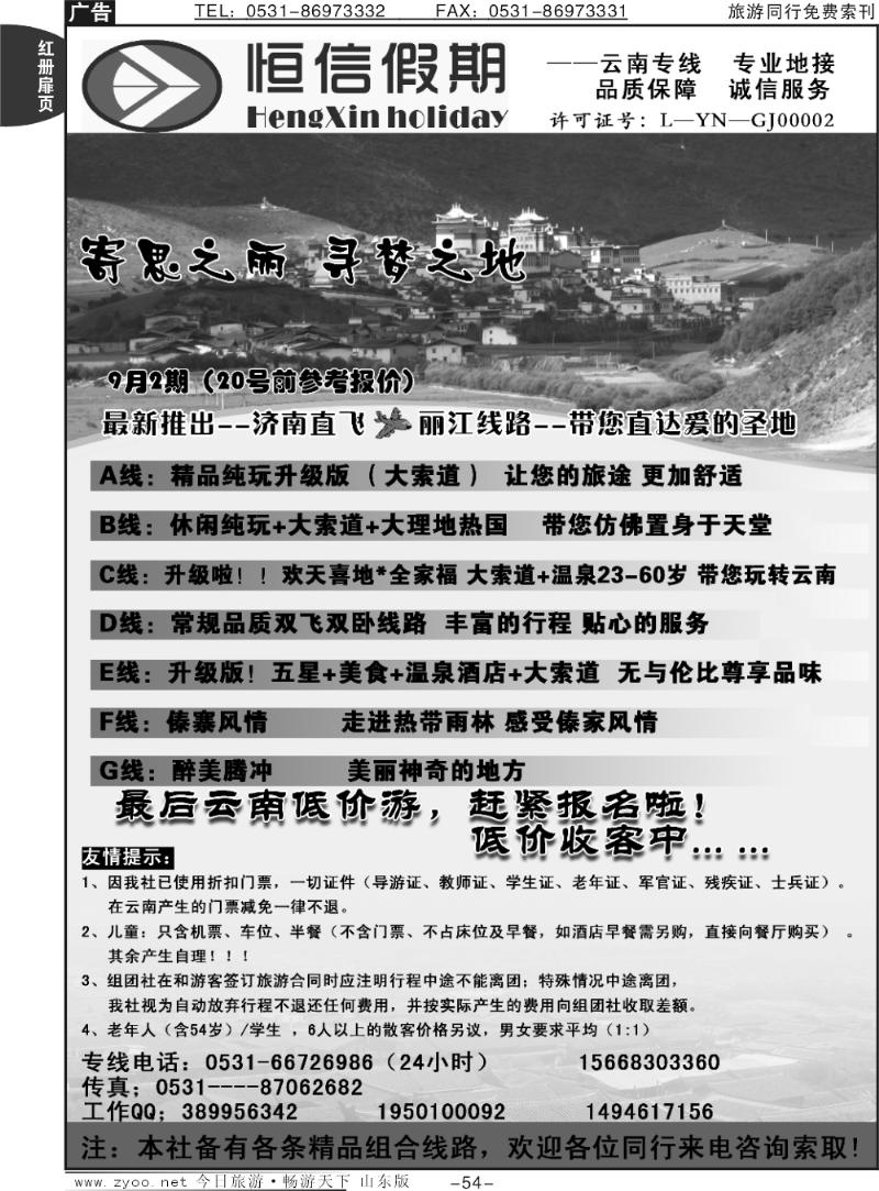 红册扉页54p恒信假期—云南专线专业地接