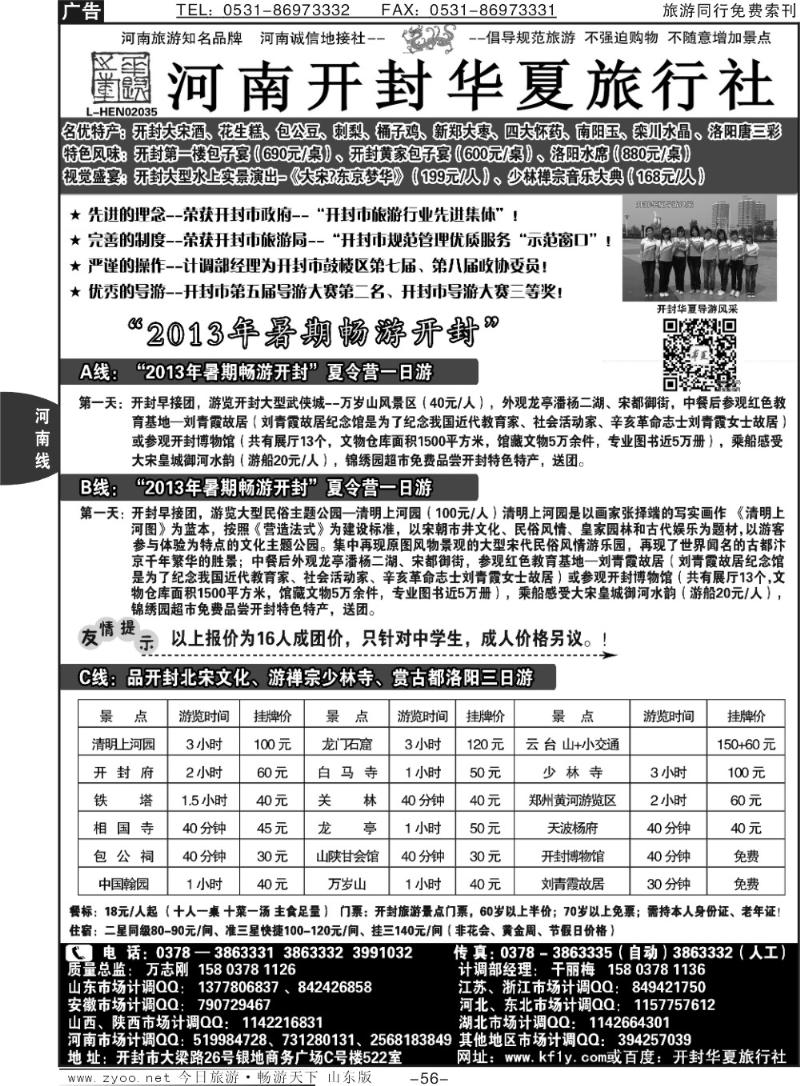 56p开封华夏—河南旅游知名品牌