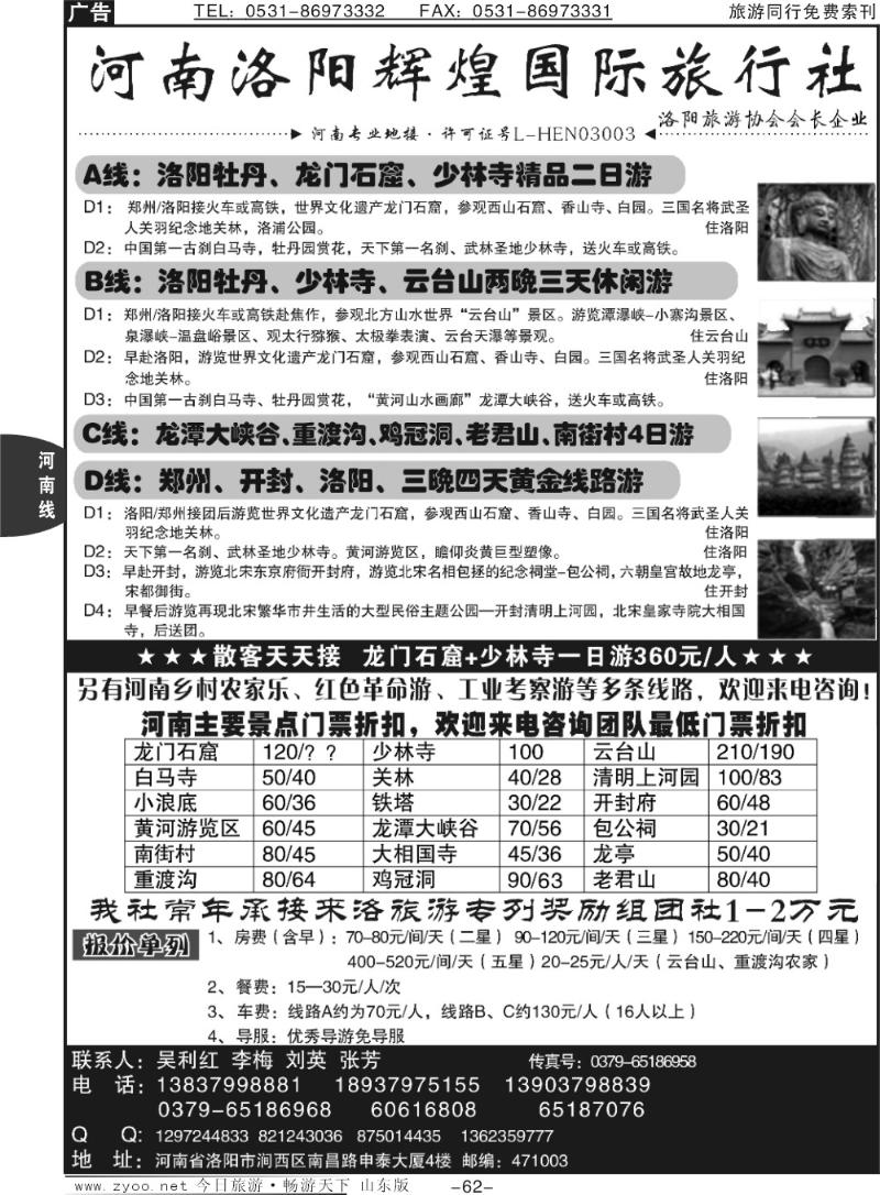 62p洛阳辉煌国际旅行社