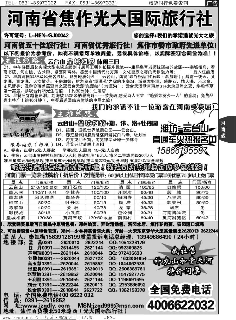 63p焦作光大国际旅行社-河南全线地接专业户