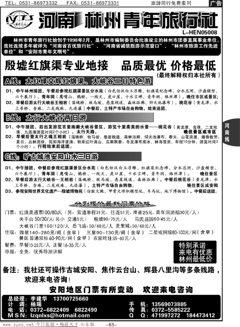 65p林州青旅专业地接—红旗渠大峡谷