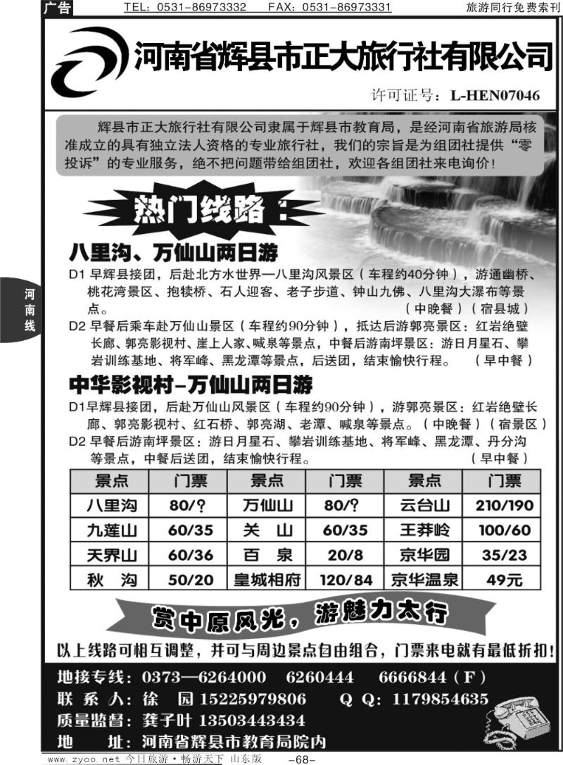 68p辉县市正大旅行社-八里沟、万仙山特价