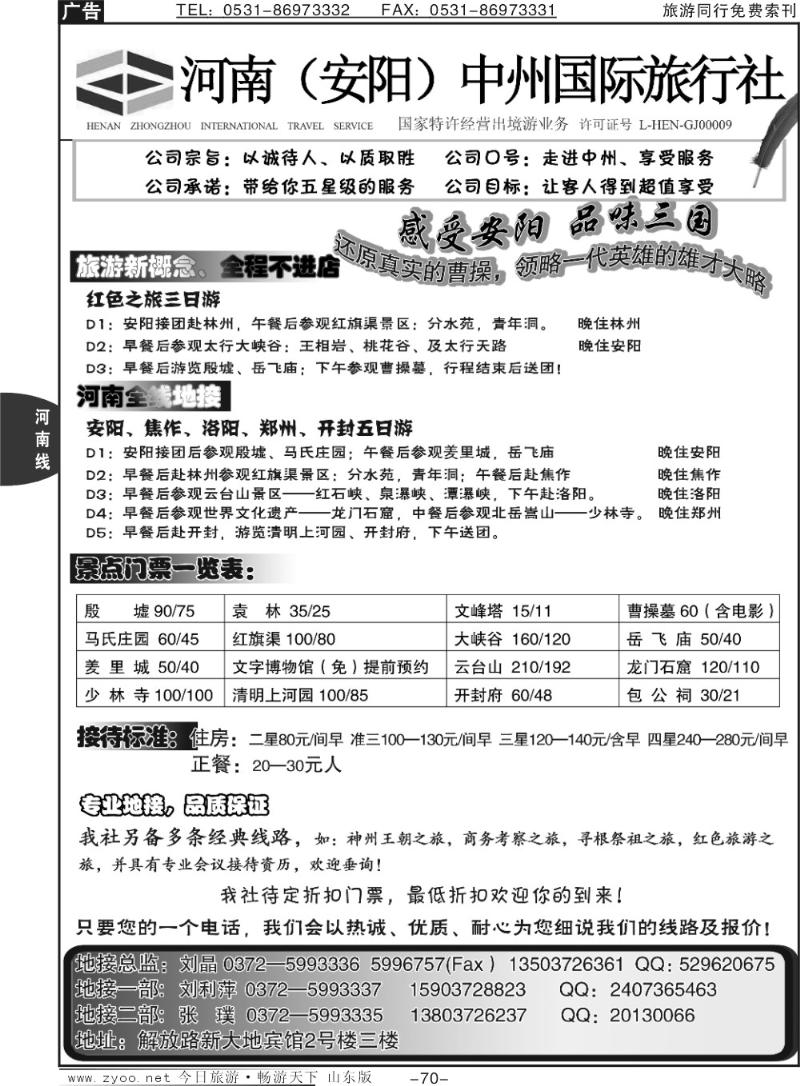 70p河南（安阳）中州国际旅行社·安阳、河南全线地接