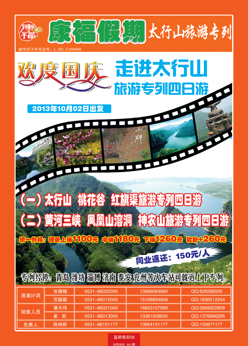 蓝册前彩56康福太行山专列