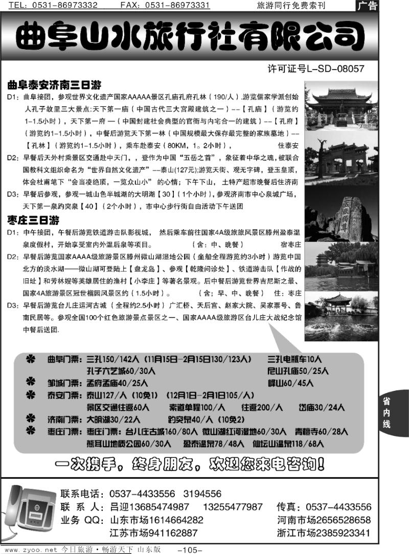 105p曲阜山水旅行社