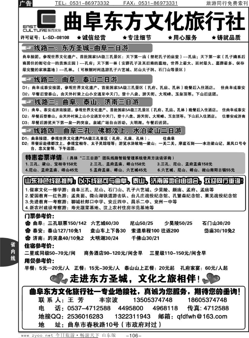 106p曲阜东方文化旅行社