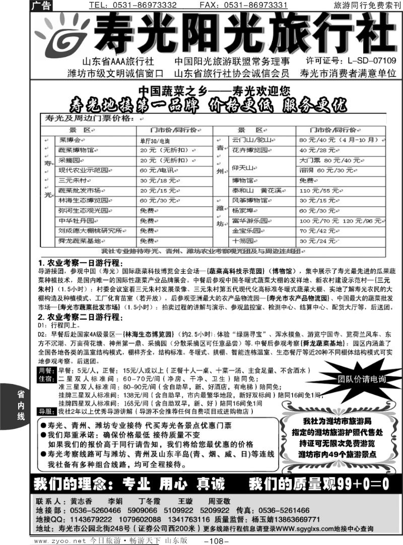 108p寿光阳光旅行社