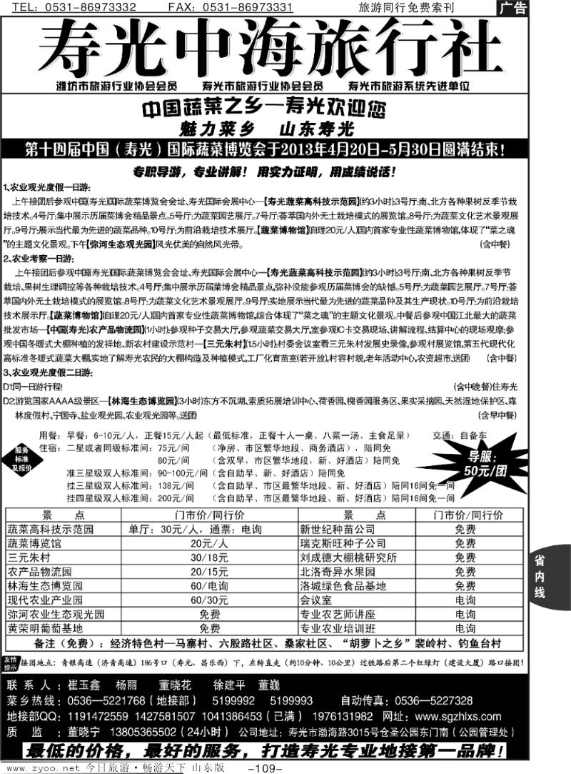 109p寿光中海旅行社