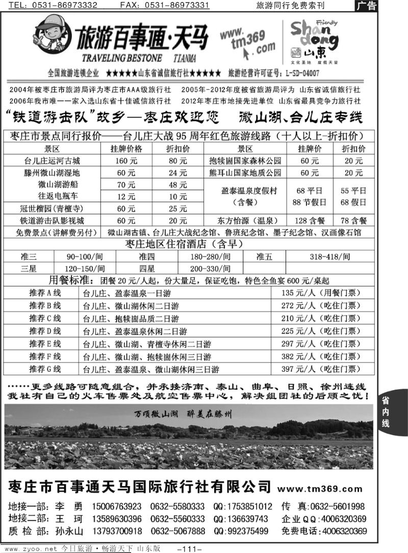 111P沂山直通车—白云假日