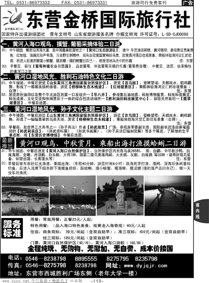 114p东营金桥国际旅行社