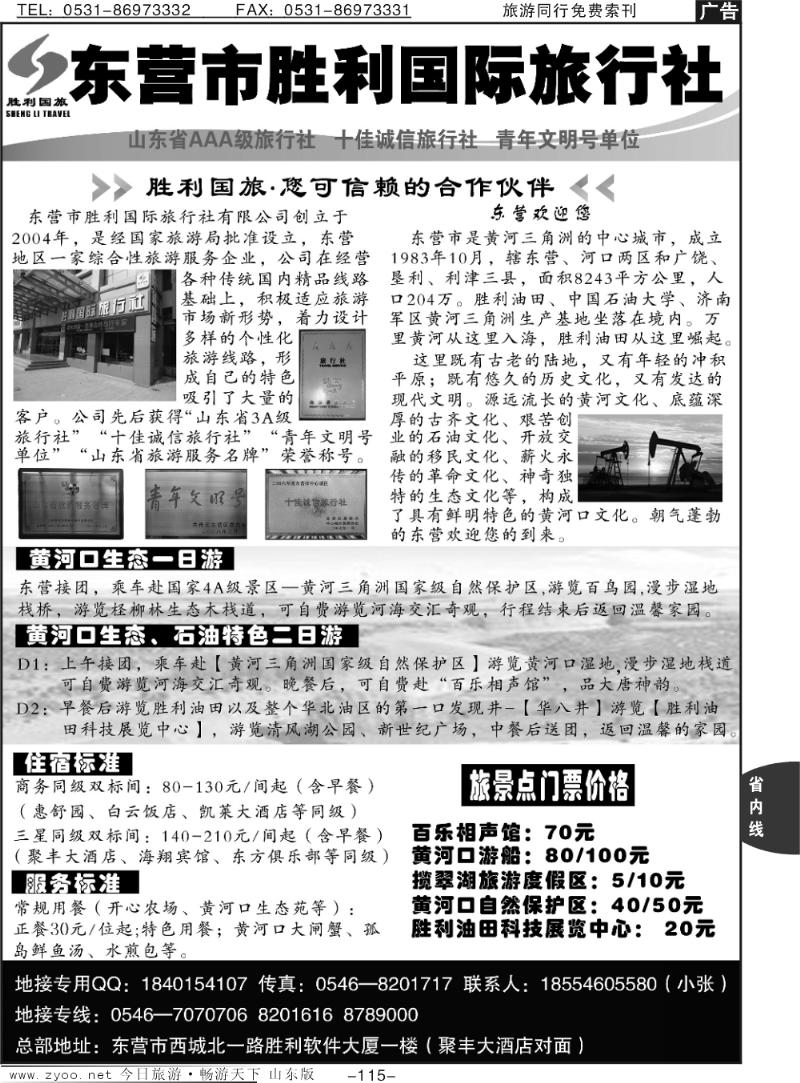 116p东营胜利国际旅行社