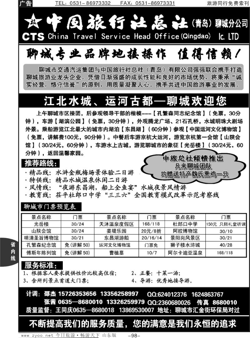 98p中旅总社聊城分社