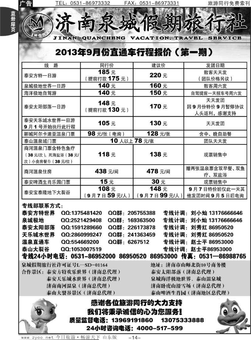 蓝册扉页14p泉城假期