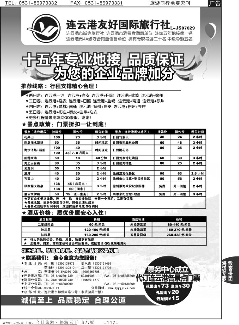 117p连云港友好国际旅行社