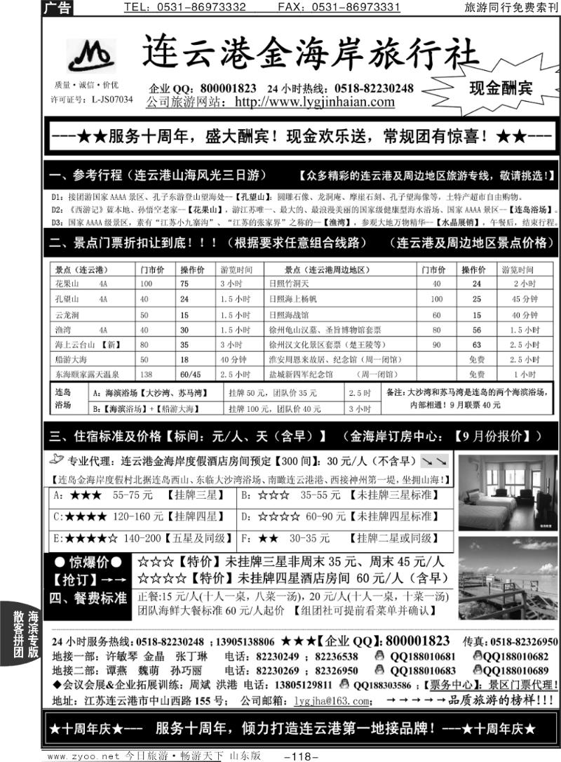 118p连云港金海岸旅行社