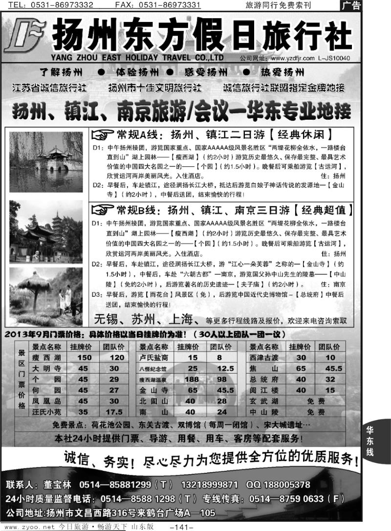 141p扬州东方假日