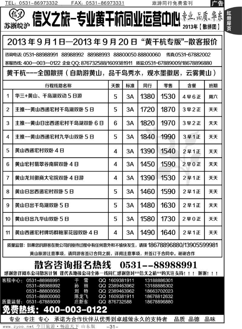 红册扉页31p信义之旅—黄千杭