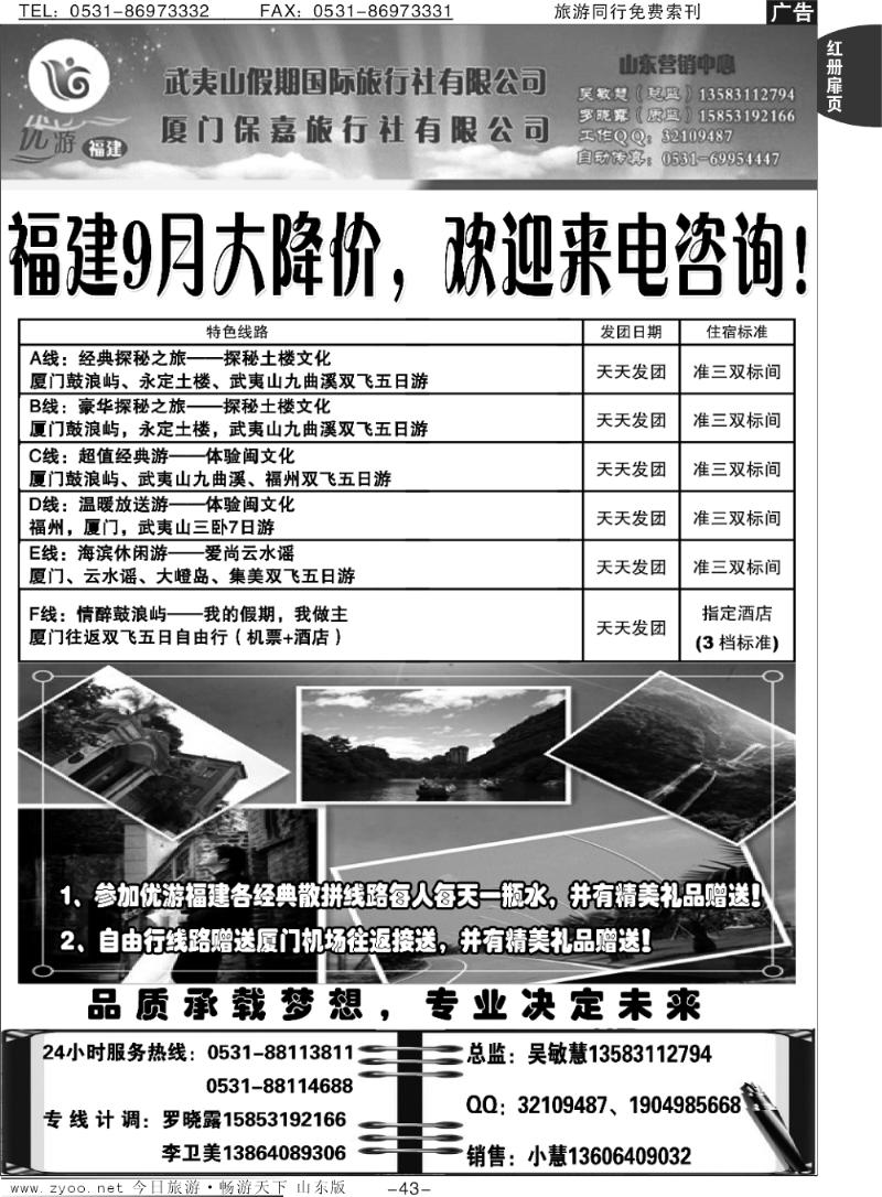 红册扉页43p武夷山假期