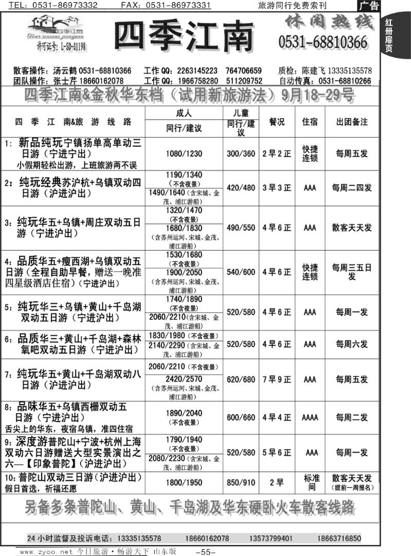 红册扉页55p四季江南