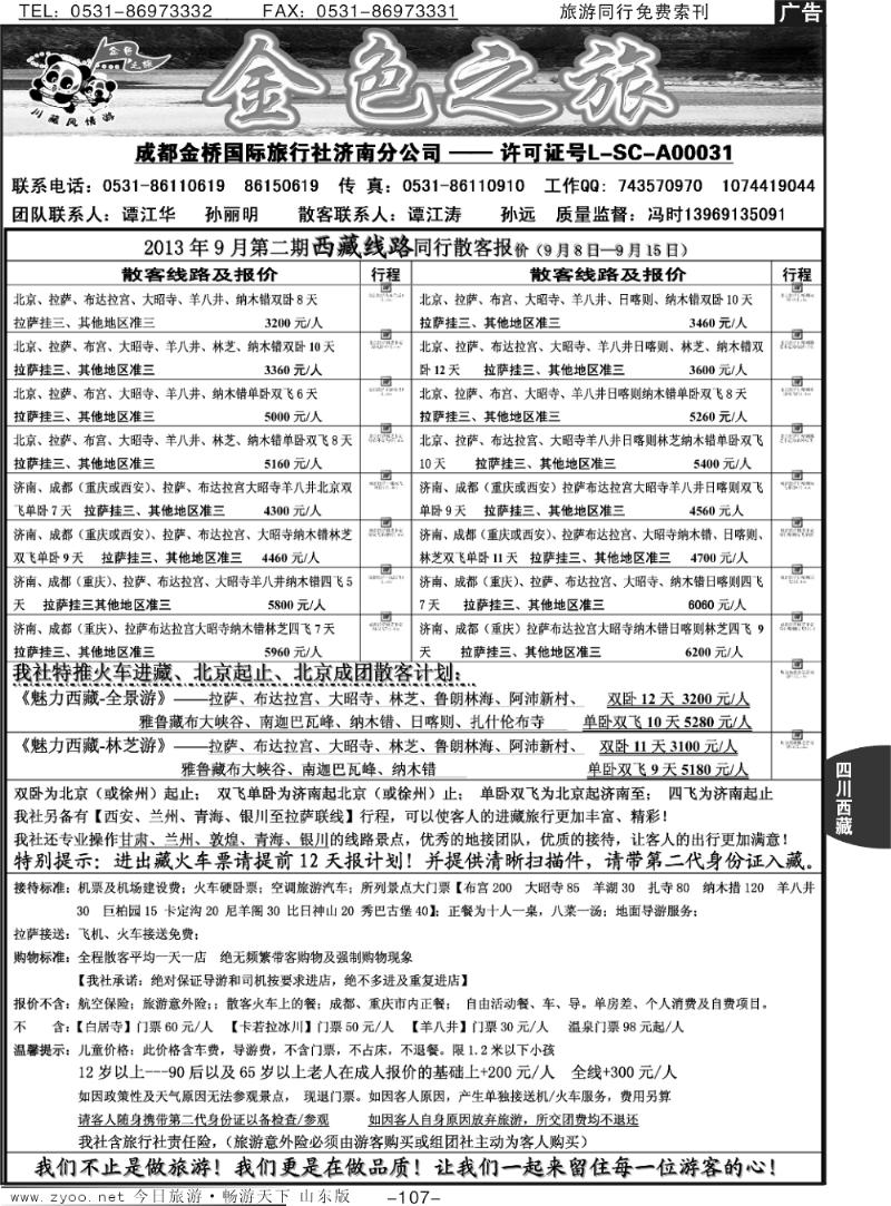 107p金色之旅
