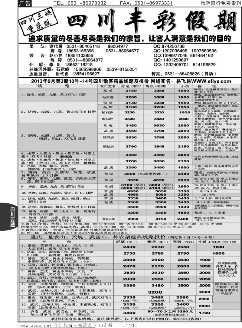 110p丰彩假期