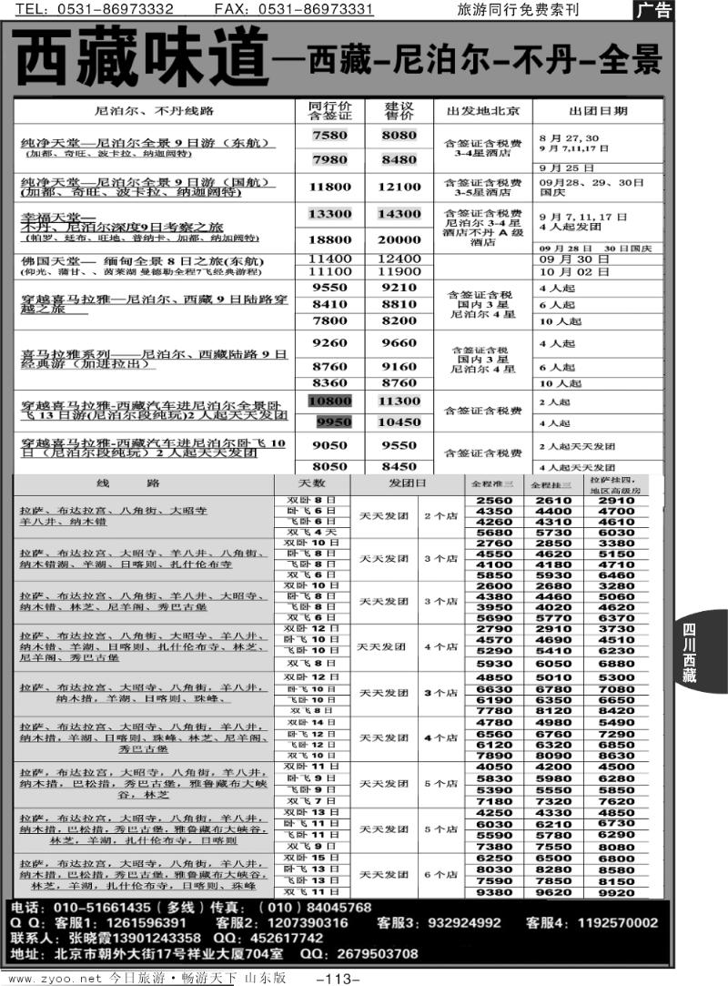 113p西藏味道