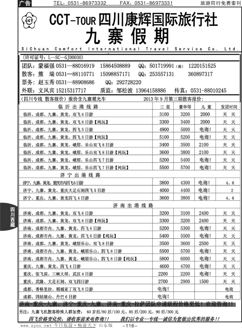 116P九寨假期