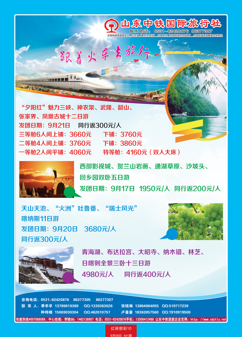 红册前彩10山东中铁国际旅行社
