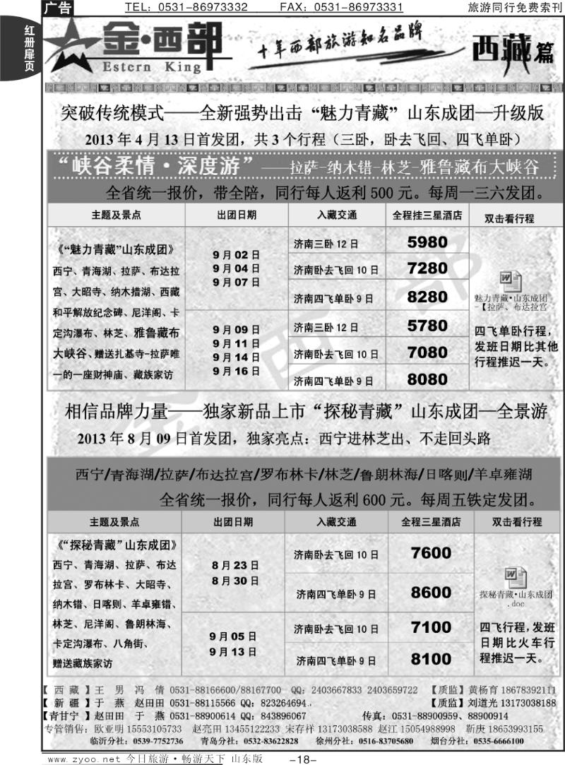 红册扉页18p金西部—西藏