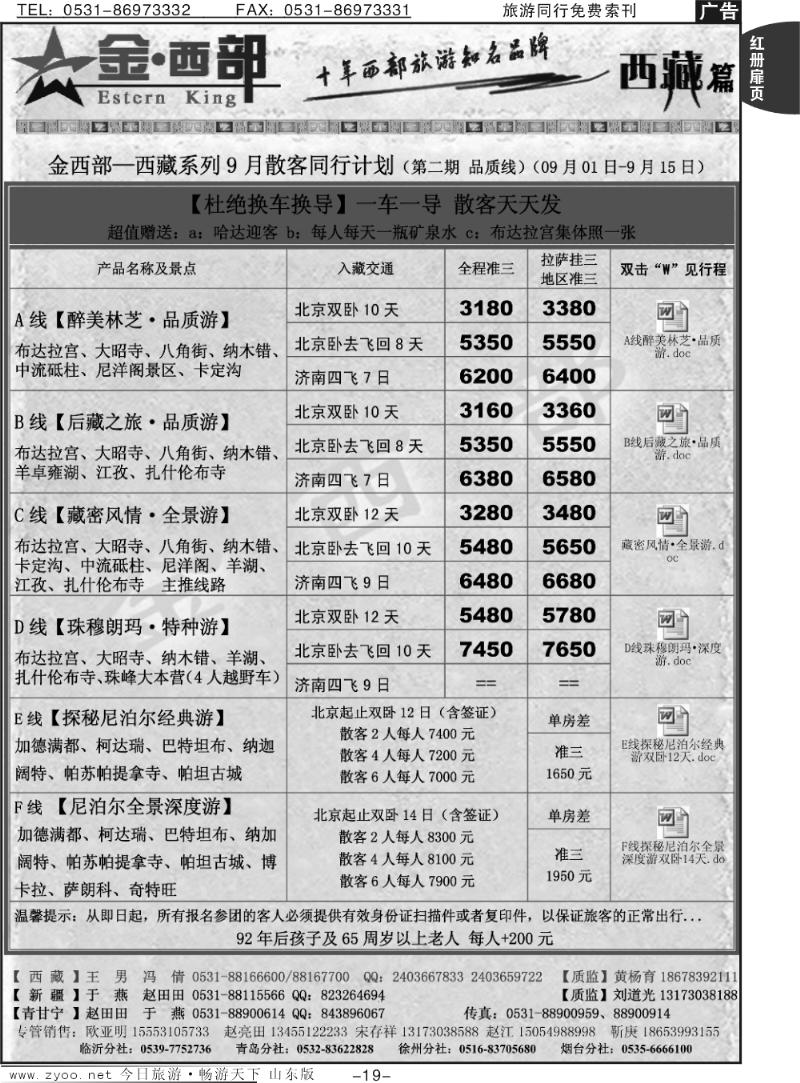 红册扉页19p金西部—西藏