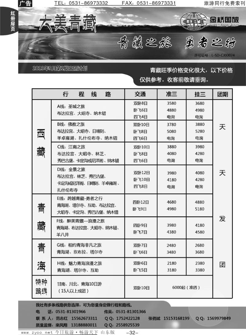 红册扉页32p大美青藏