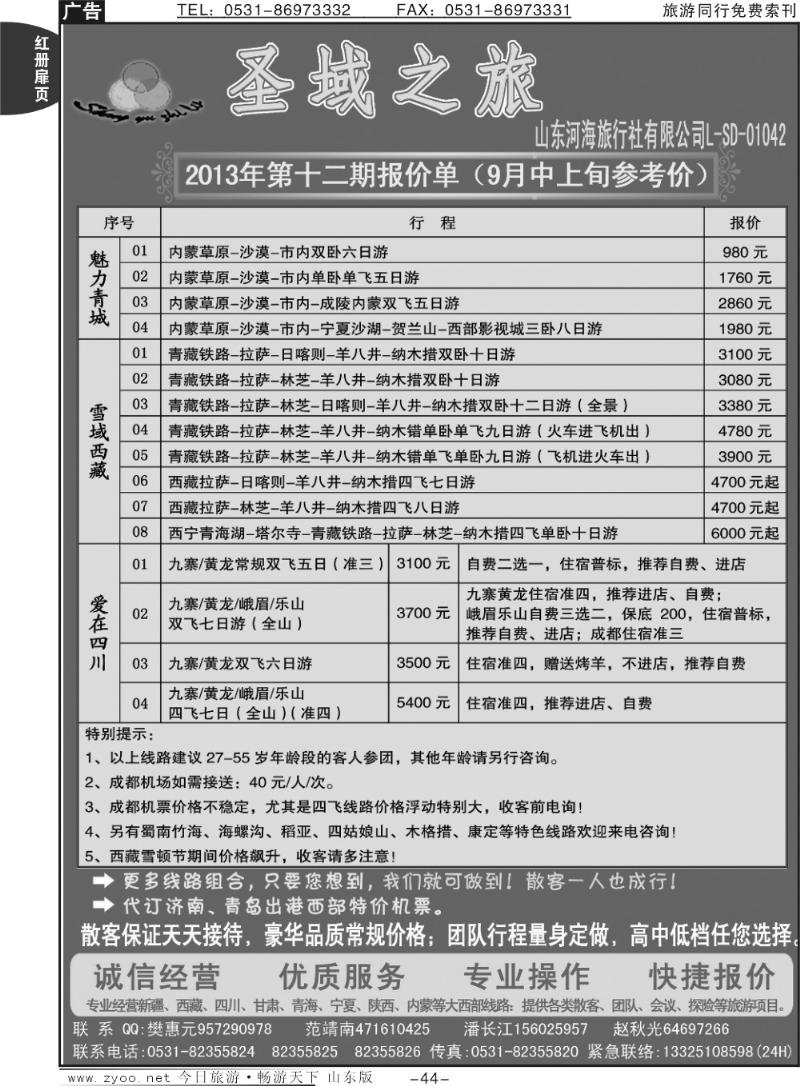 红册扉页44p圣域之旅—大西部专线