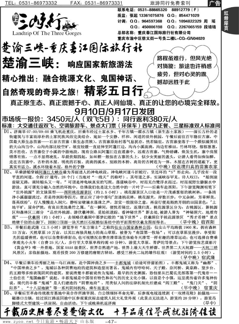 红册扉页47p楚渝三峡—重庆春江国际旅行社