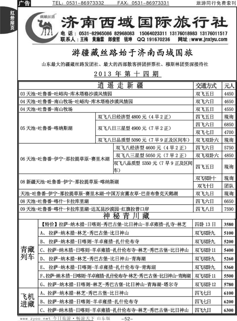 红册扉页52p济南西域国际旅行社