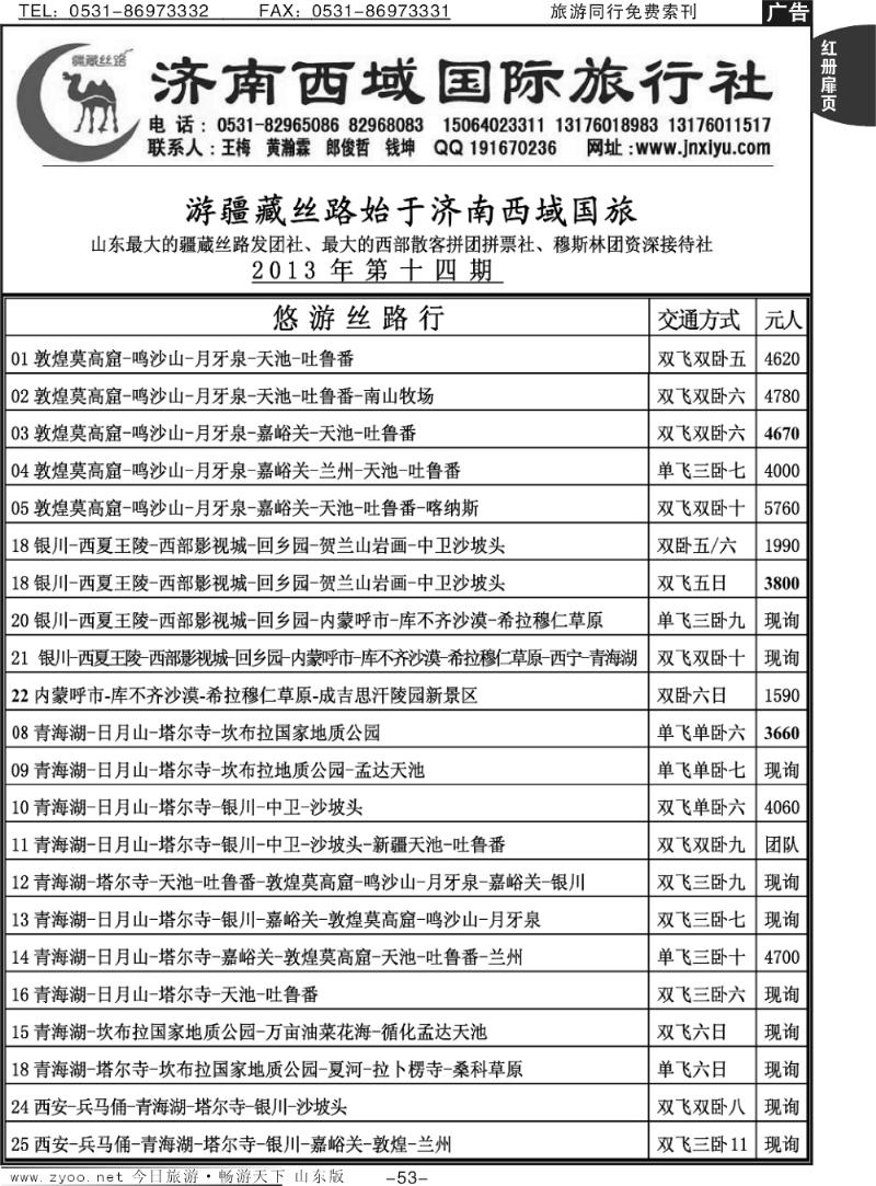 红册扉页53p济南西域国际旅行社