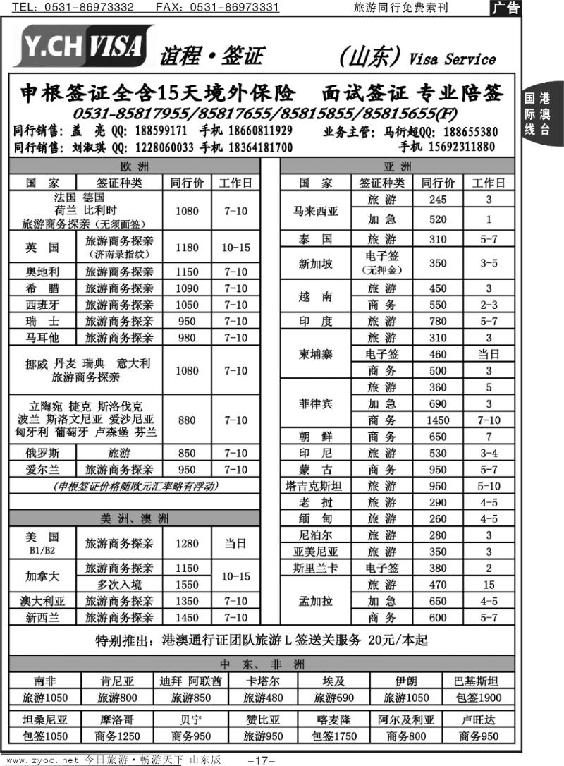 17p谊程签证（山东）